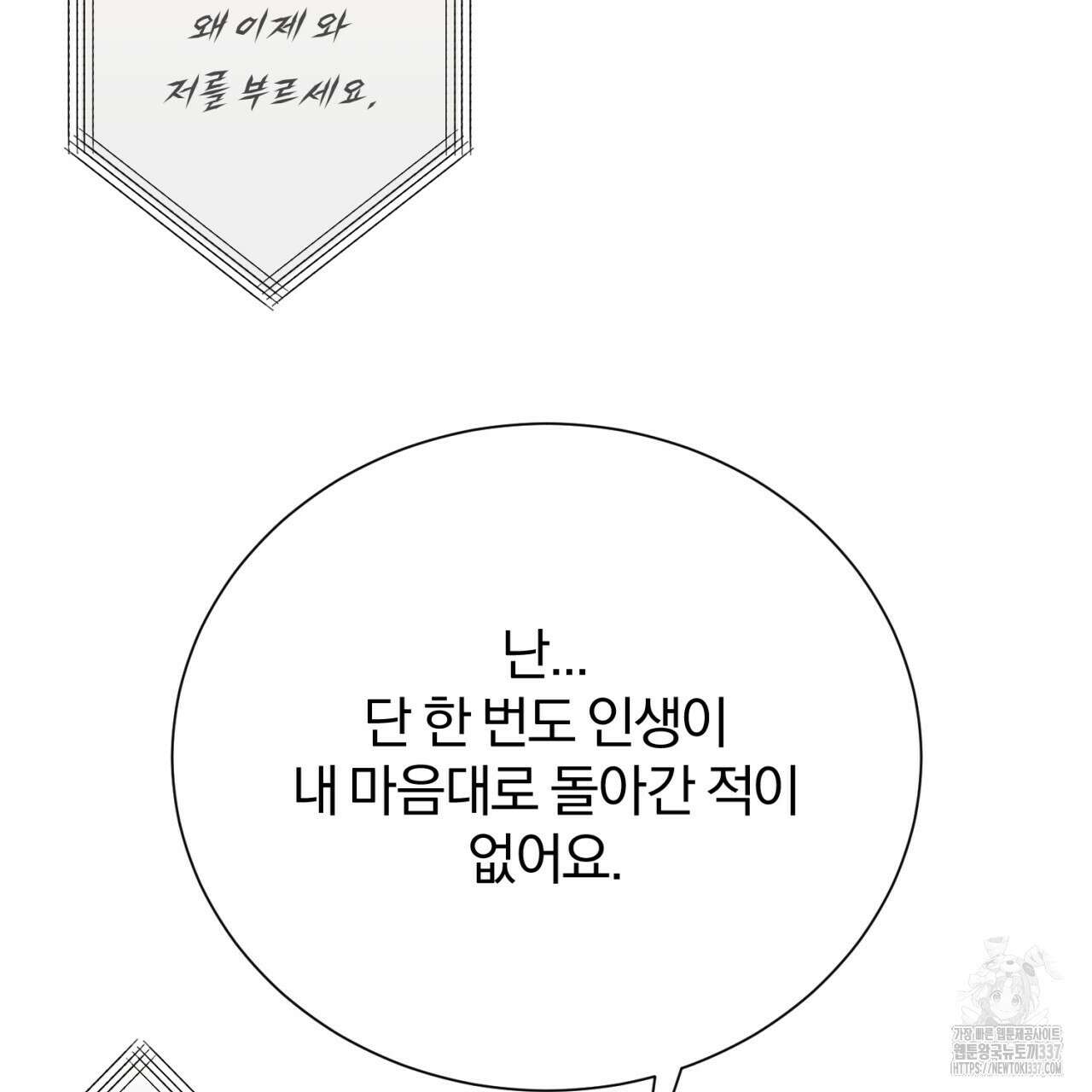 형의 애인 61화 82