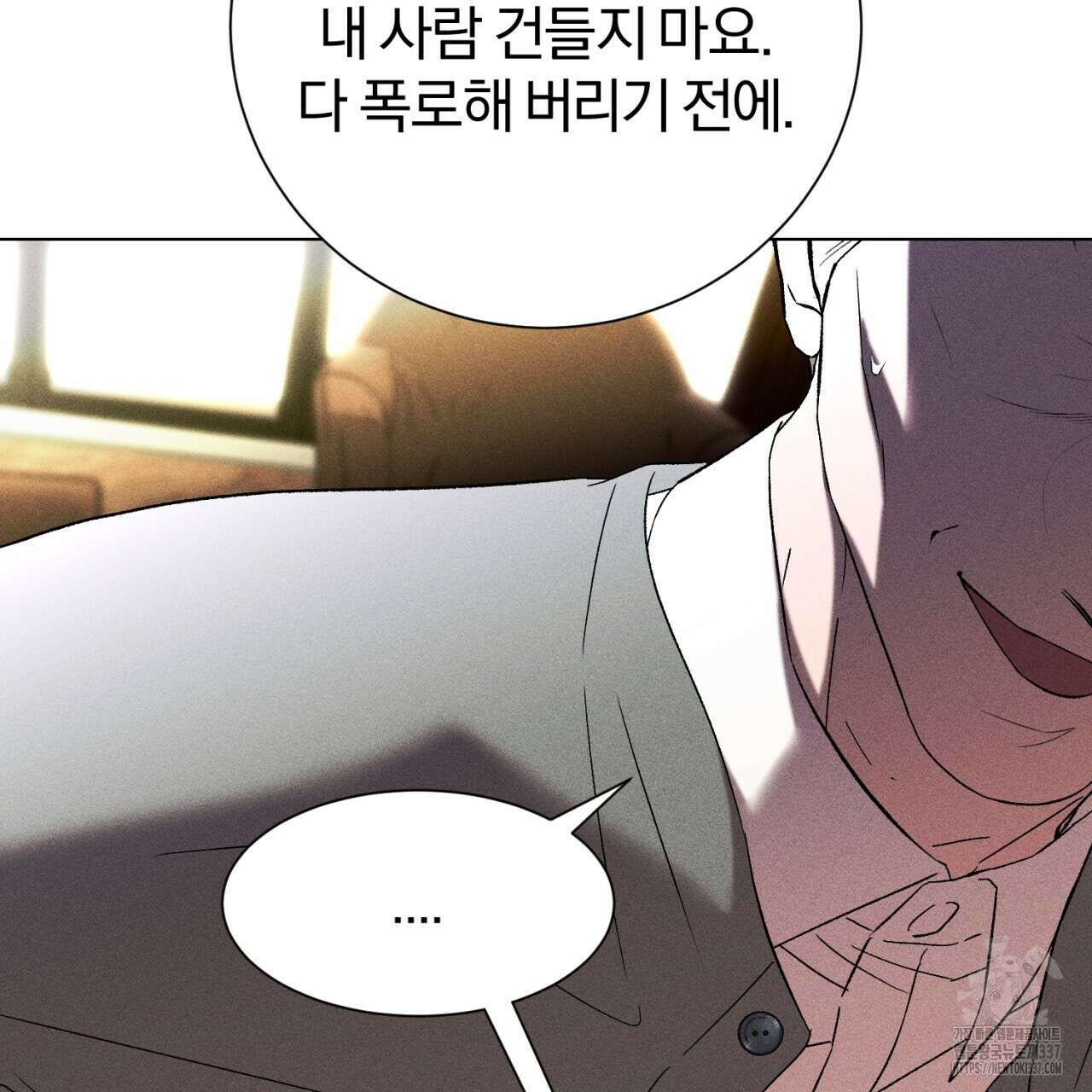 형의 애인 61화 86