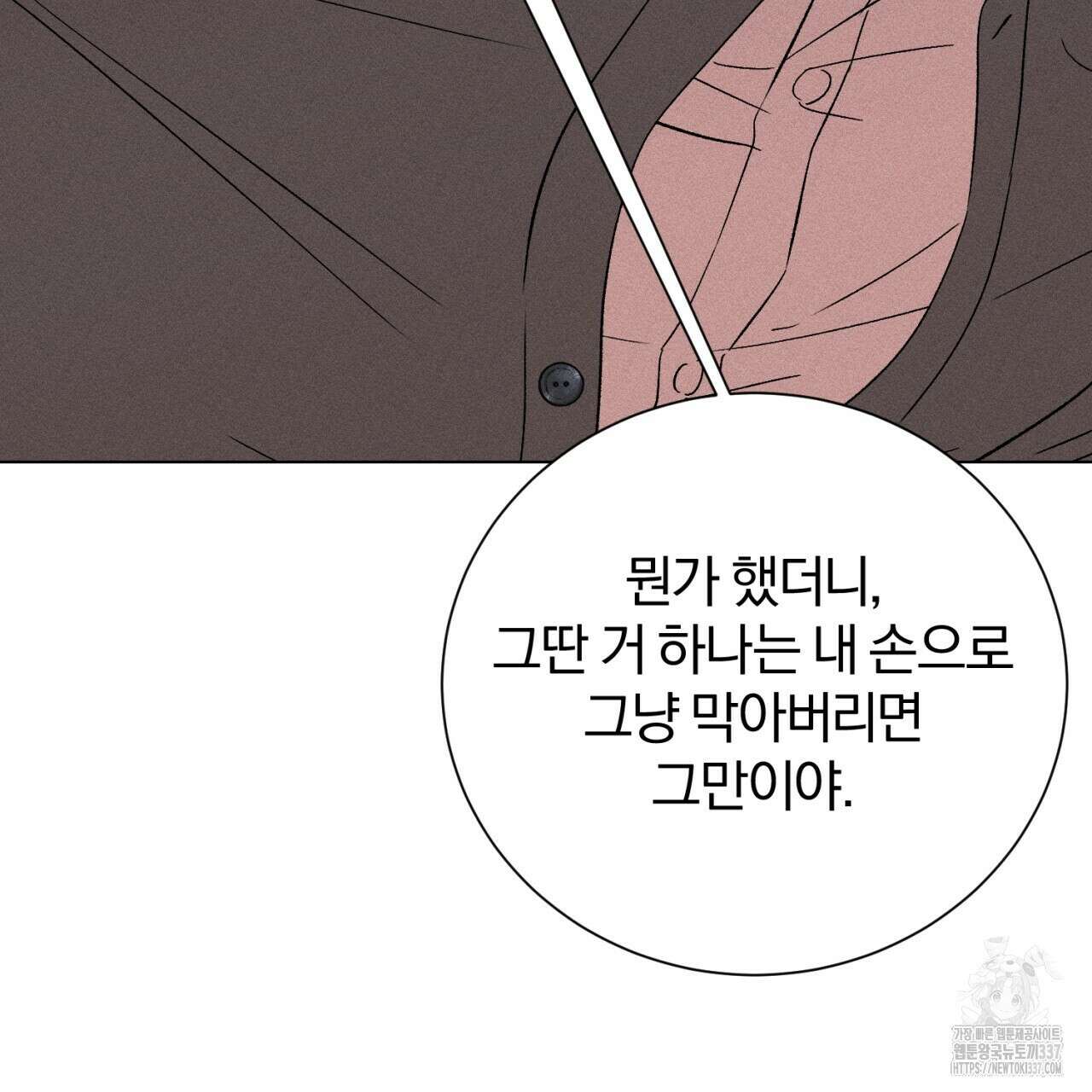 형의 애인 61화 87