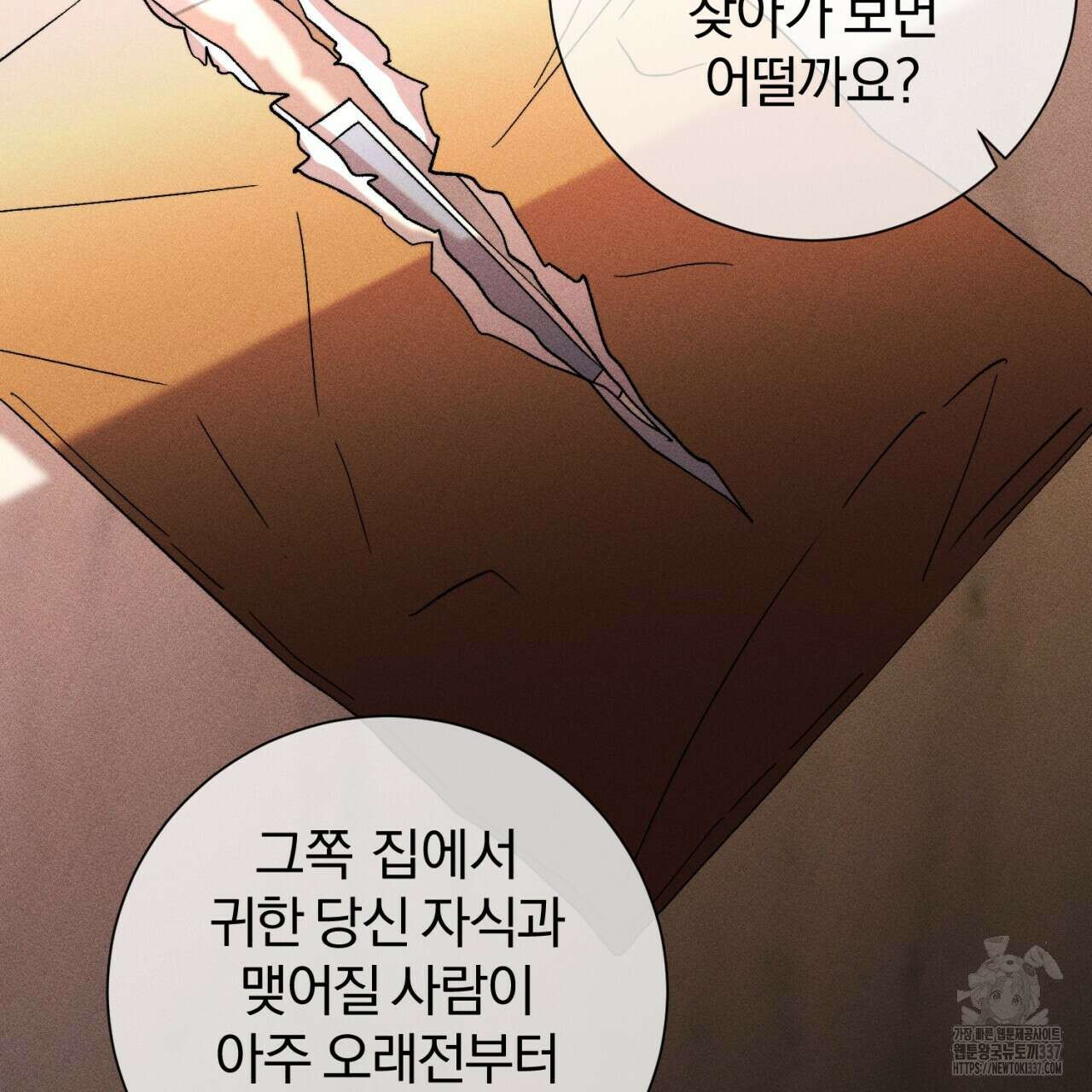 형의 애인 61화 92