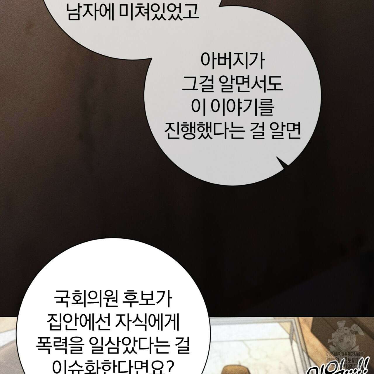 형의 애인 61화 93