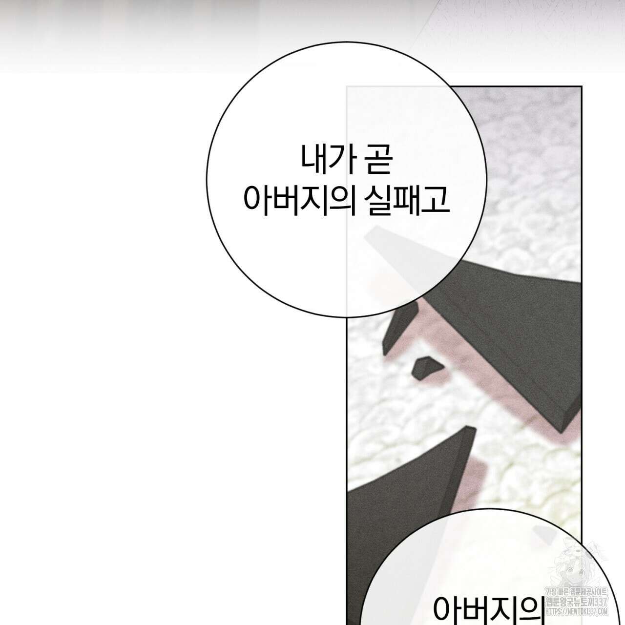 형의 애인 61화 107