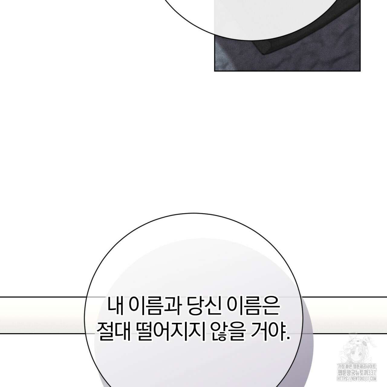 형의 애인 61화 109