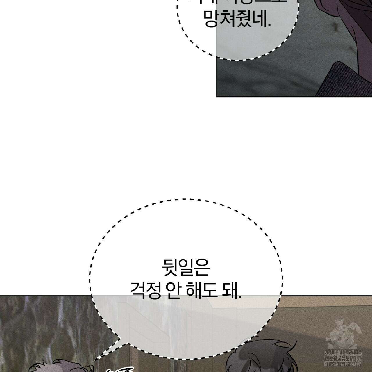 형의 애인 61화 138