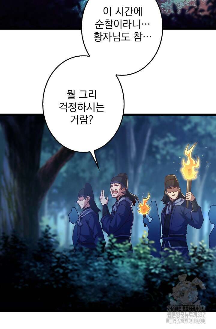 신룡의 후예 33화 5