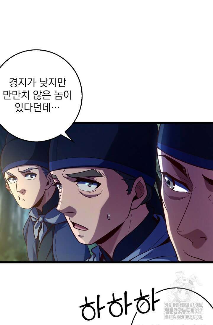 신룡의 후예 33화 6