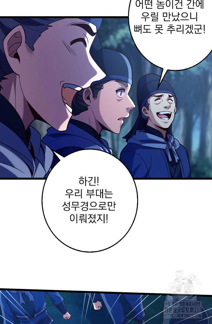 신룡의 후예 33화 7