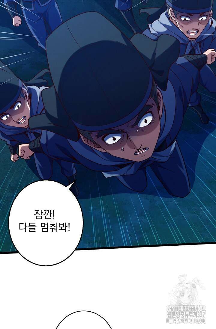 신룡의 후예 33화 8