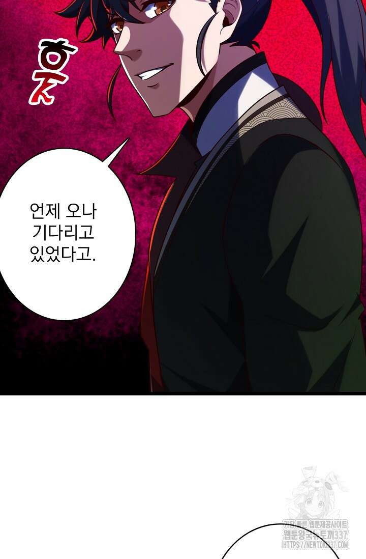 신룡의 후예 33화 12