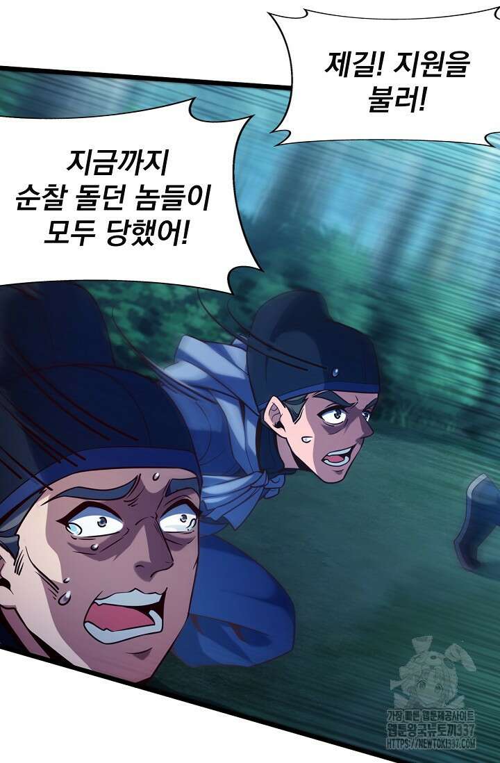 신룡의 후예 33화 14