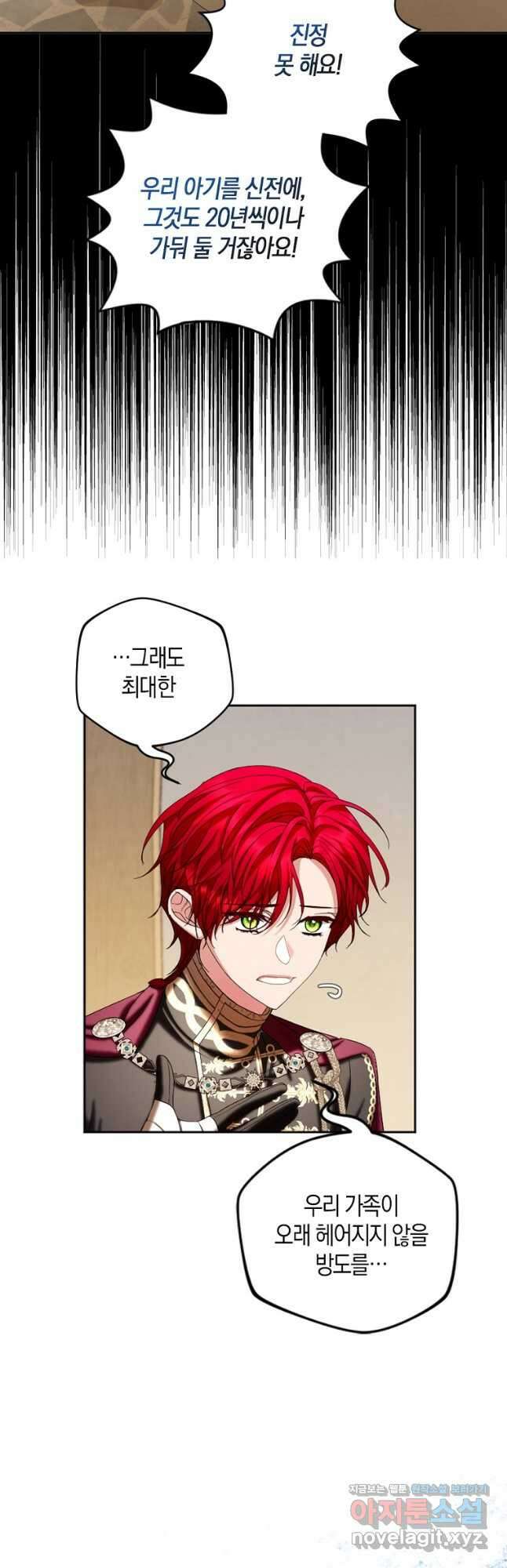 아쉴레앙 공작의 계약 결혼 외전2화 3
