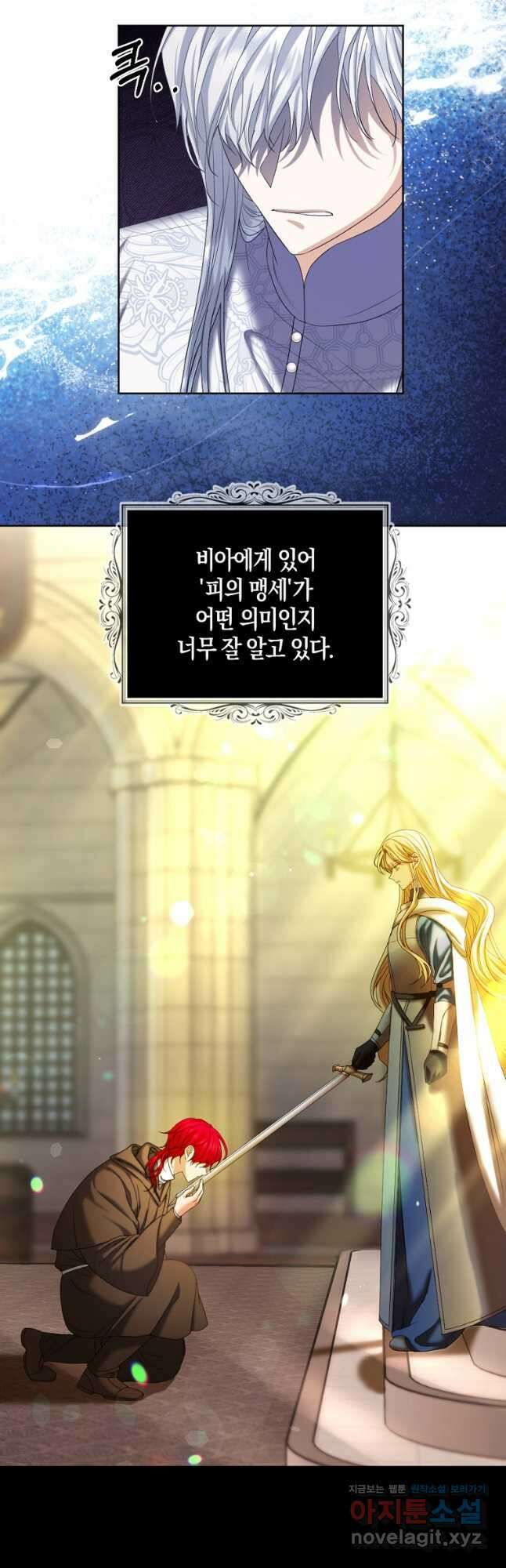 아쉴레앙 공작의 계약 결혼 외전2화 4