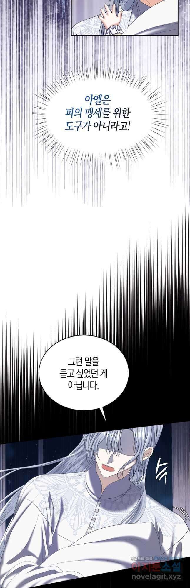 아쉴레앙 공작의 계약 결혼 외전2화 5