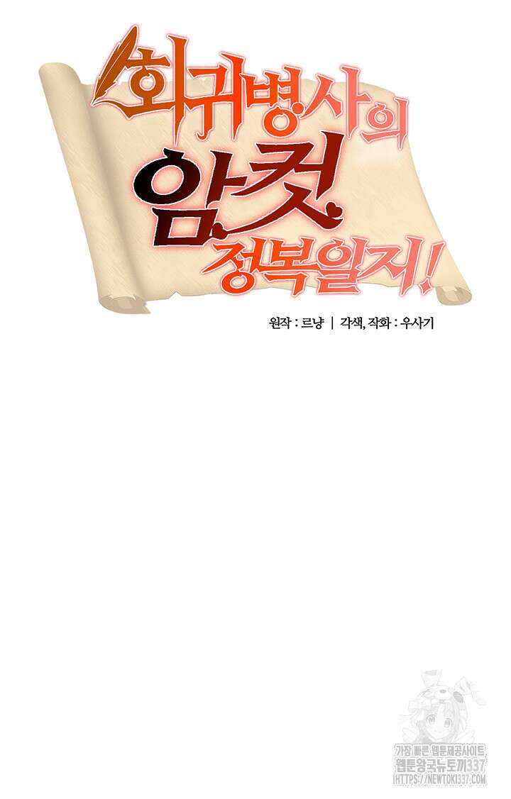 회귀병사의 암컷 정복일지 18화 3