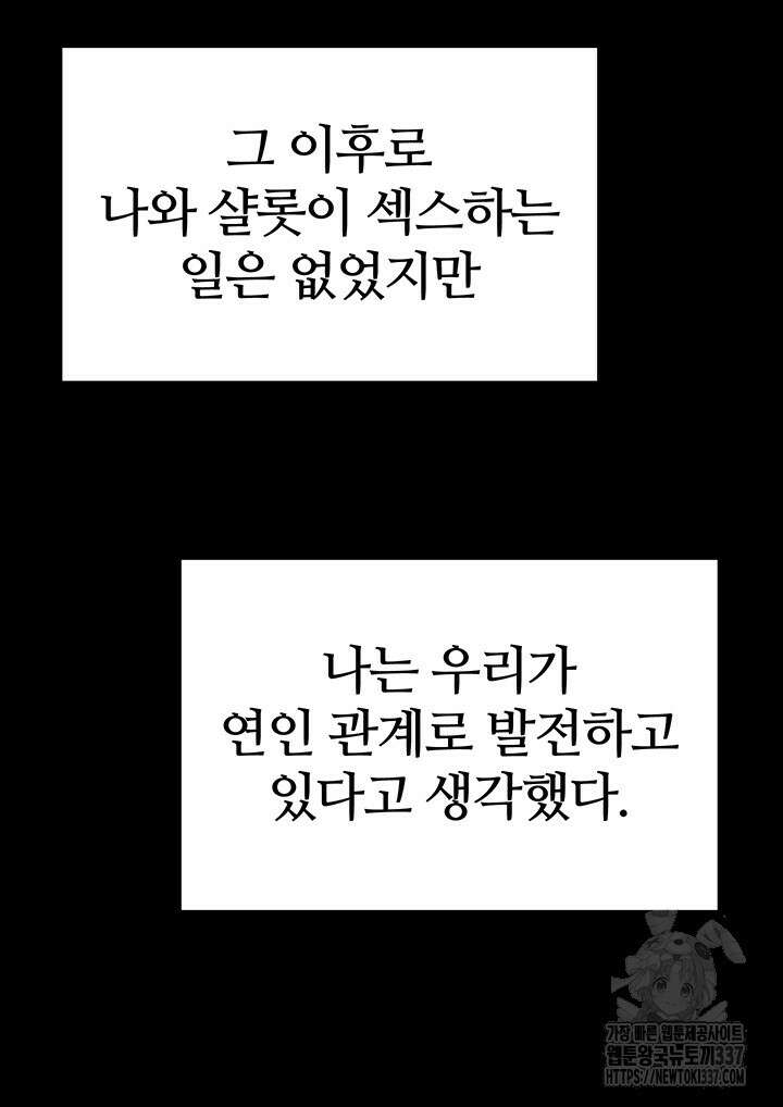 회귀병사의 암컷 정복일지 18화 20