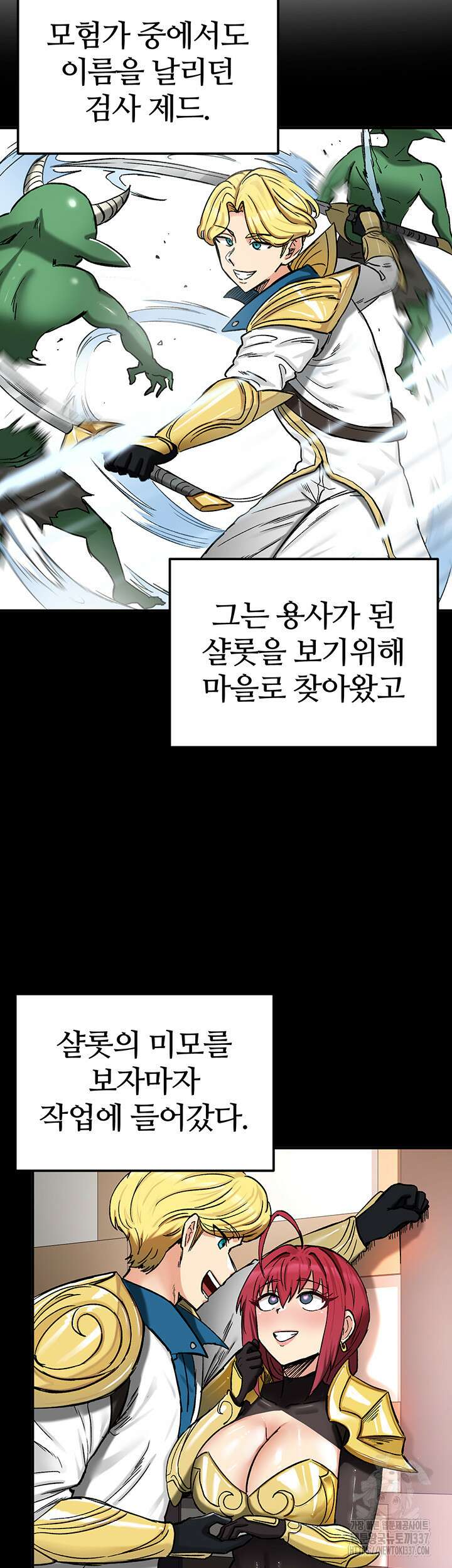 회귀병사의 암컷 정복일지 18화 24