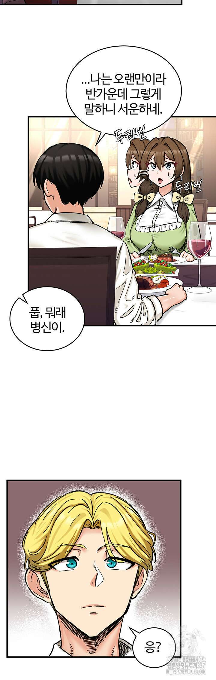 회귀병사의 암컷 정복일지 18화 36