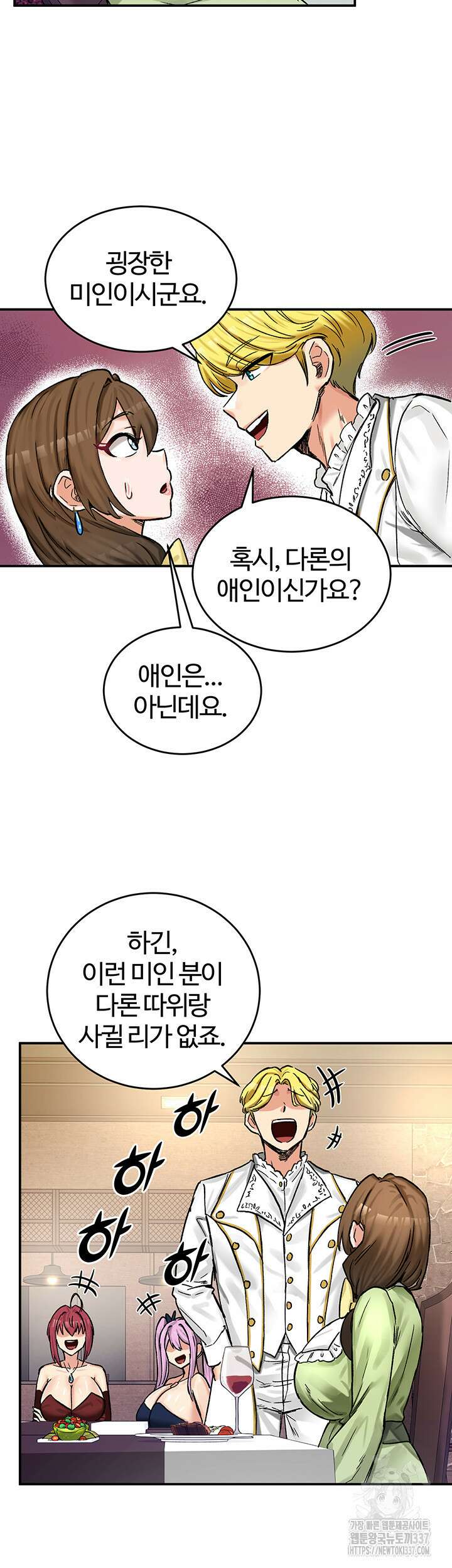 회귀병사의 암컷 정복일지 18화 38