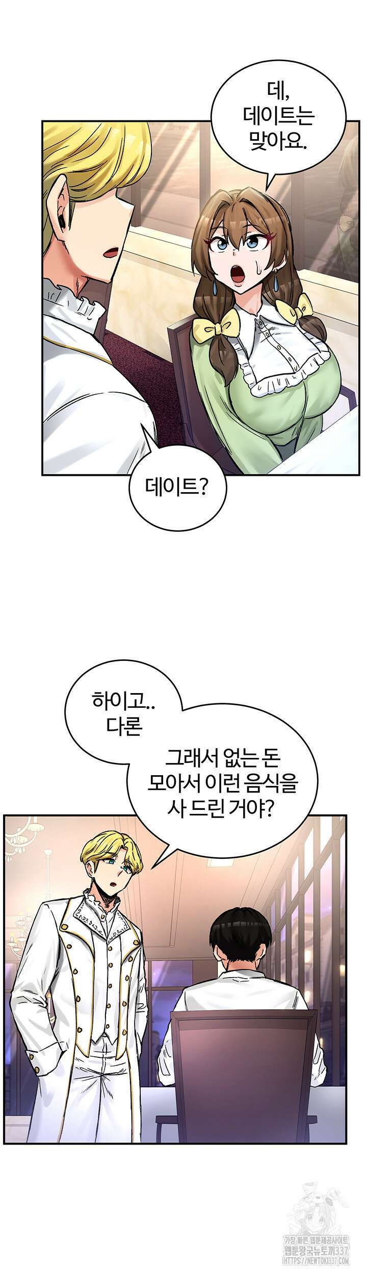 회귀병사의 암컷 정복일지 18화 40