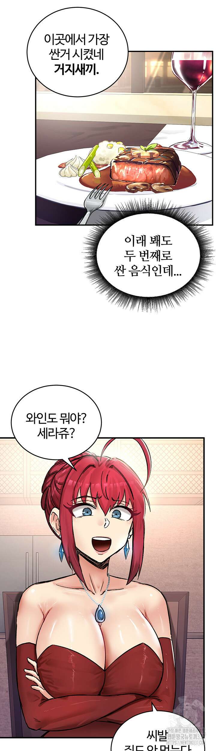 회귀병사의 암컷 정복일지 18화 41