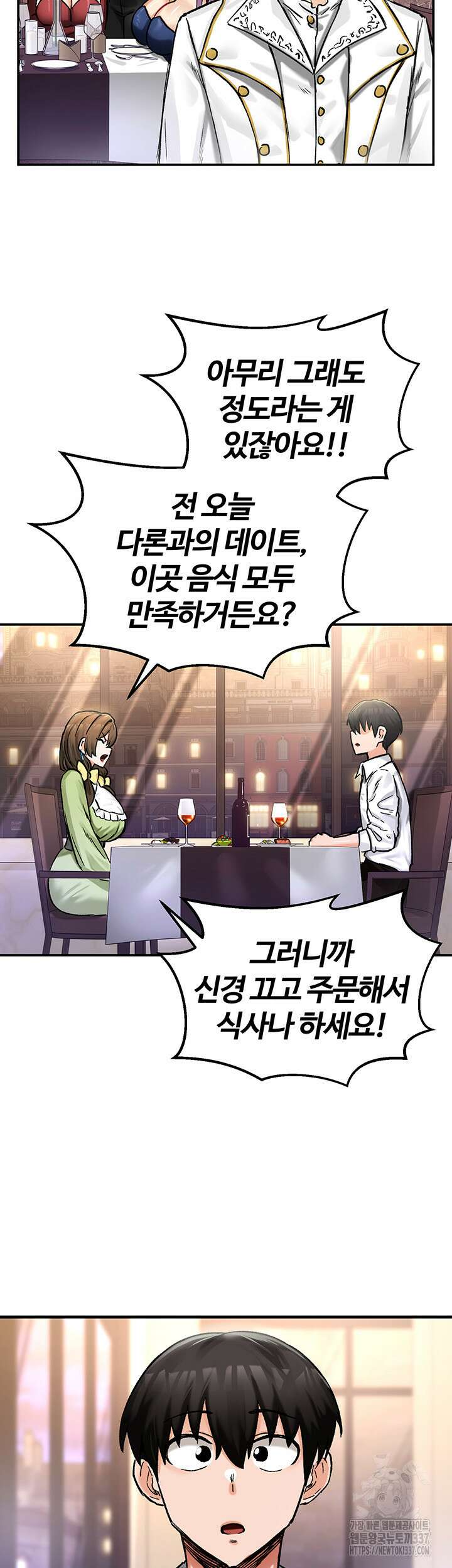 회귀병사의 암컷 정복일지 18화 44