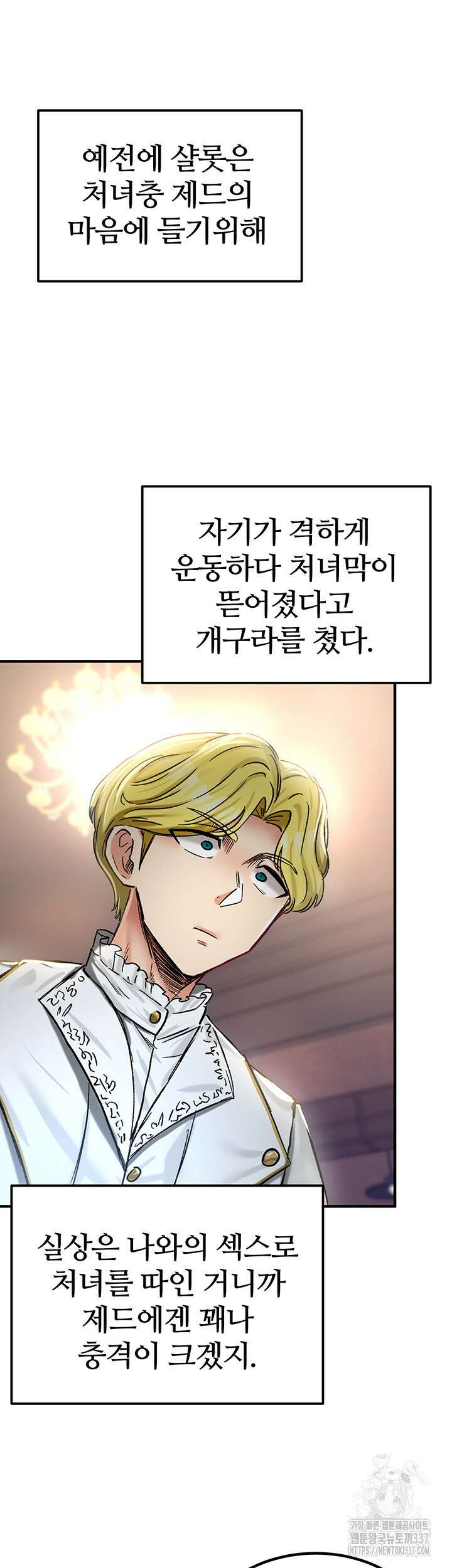 회귀병사의 암컷 정복일지 18화 58