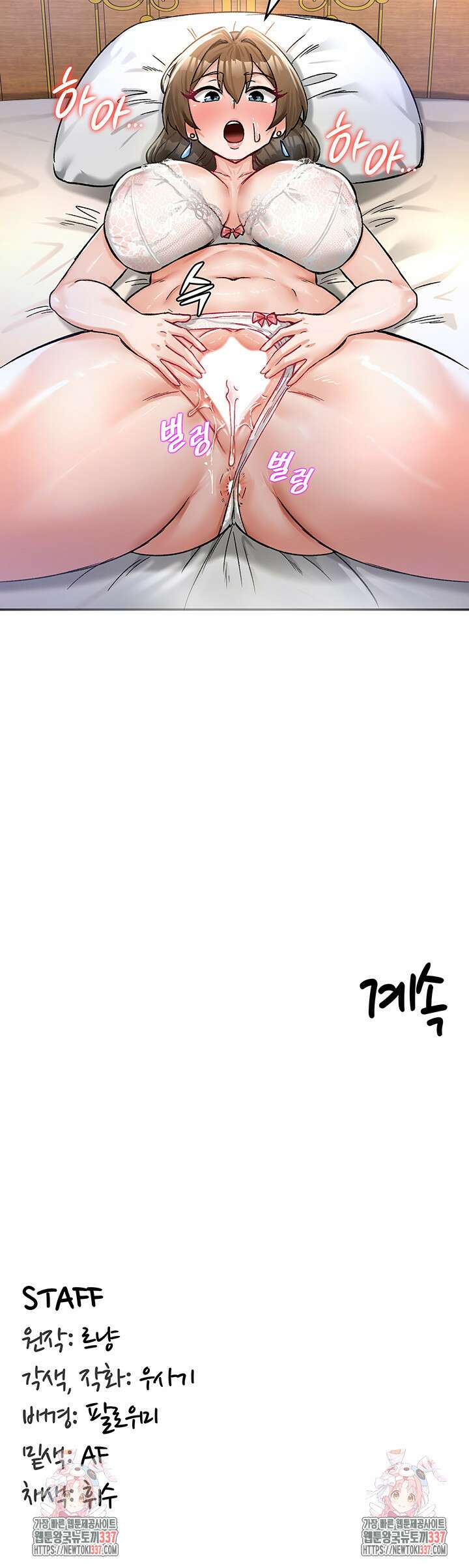 회귀병사의 암컷 정복일지 18화 65