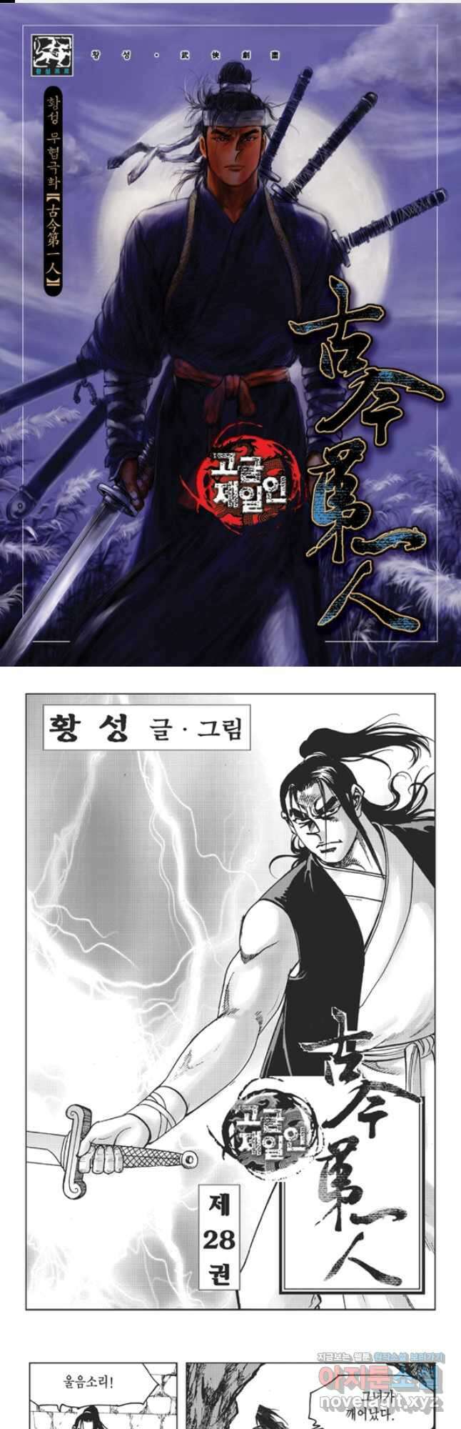 고금제일인 56화 1