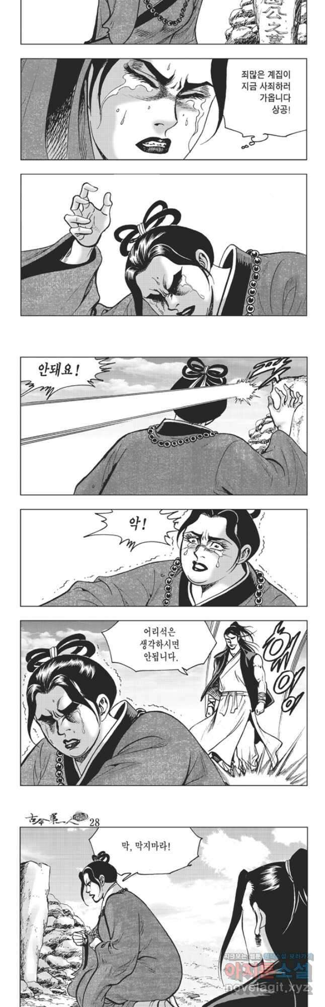 고금제일인 56화 3
