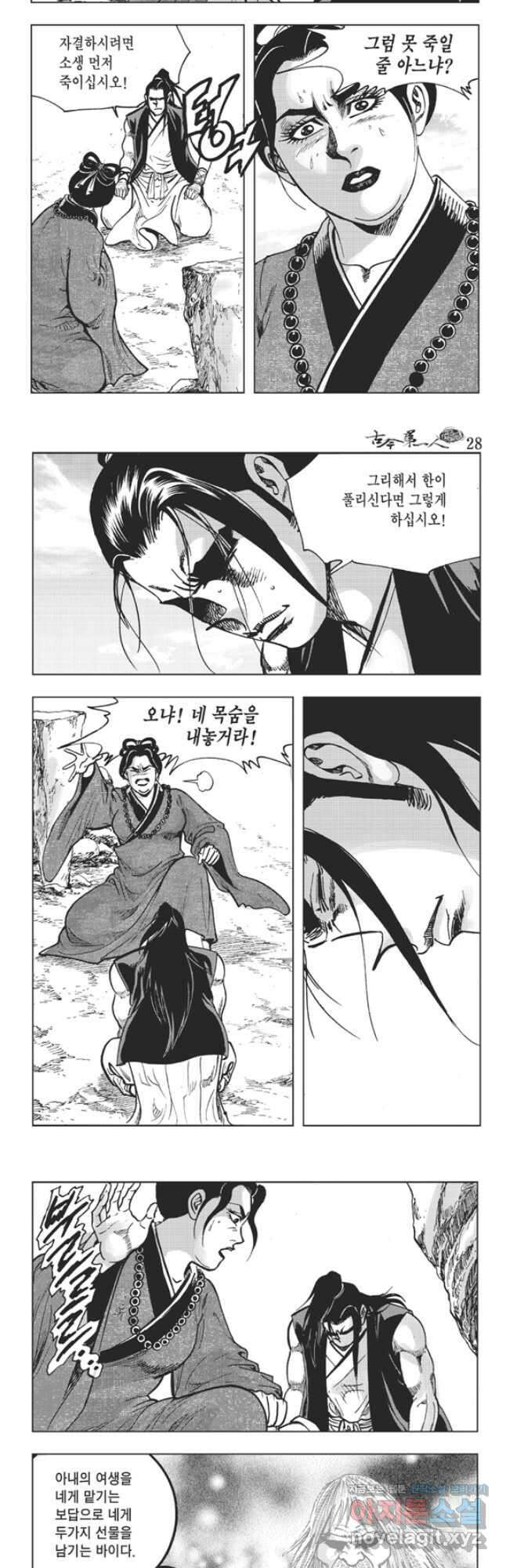 고금제일인 56화 4