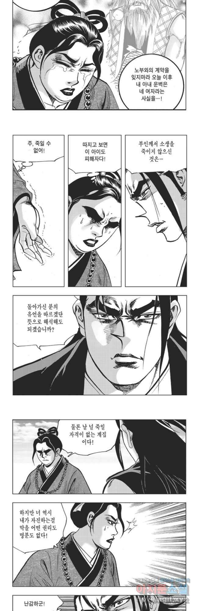 고금제일인 56화 5