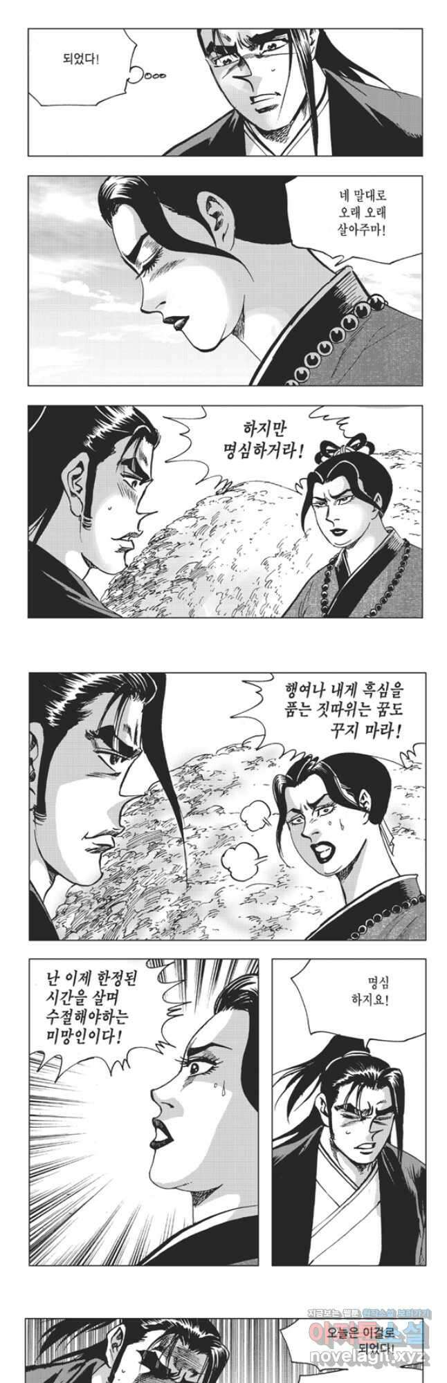 고금제일인 56화 8