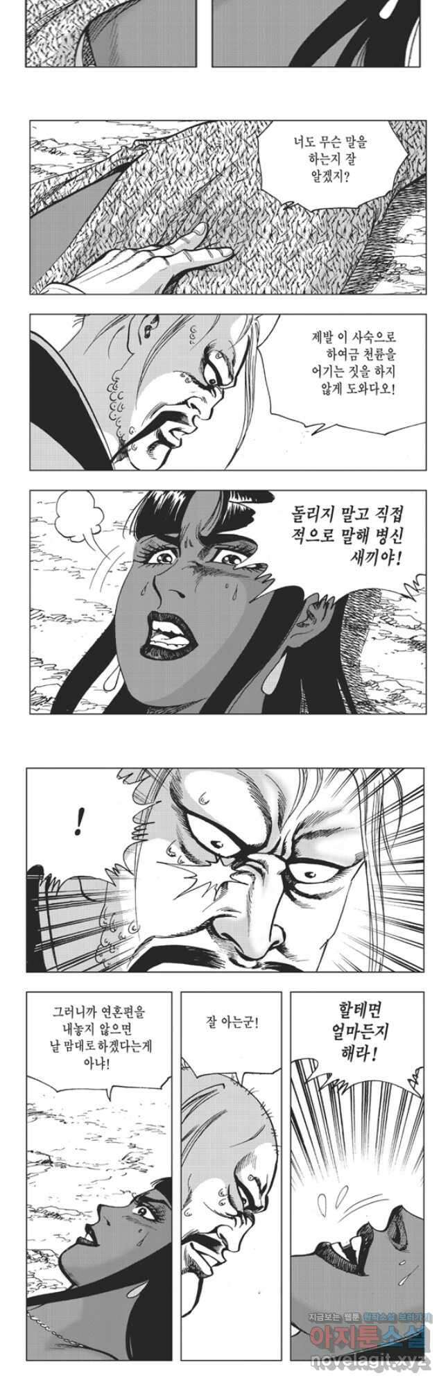 고금제일인 56화 14