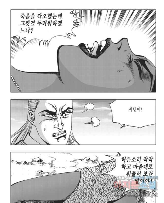 고금제일인 56화 15