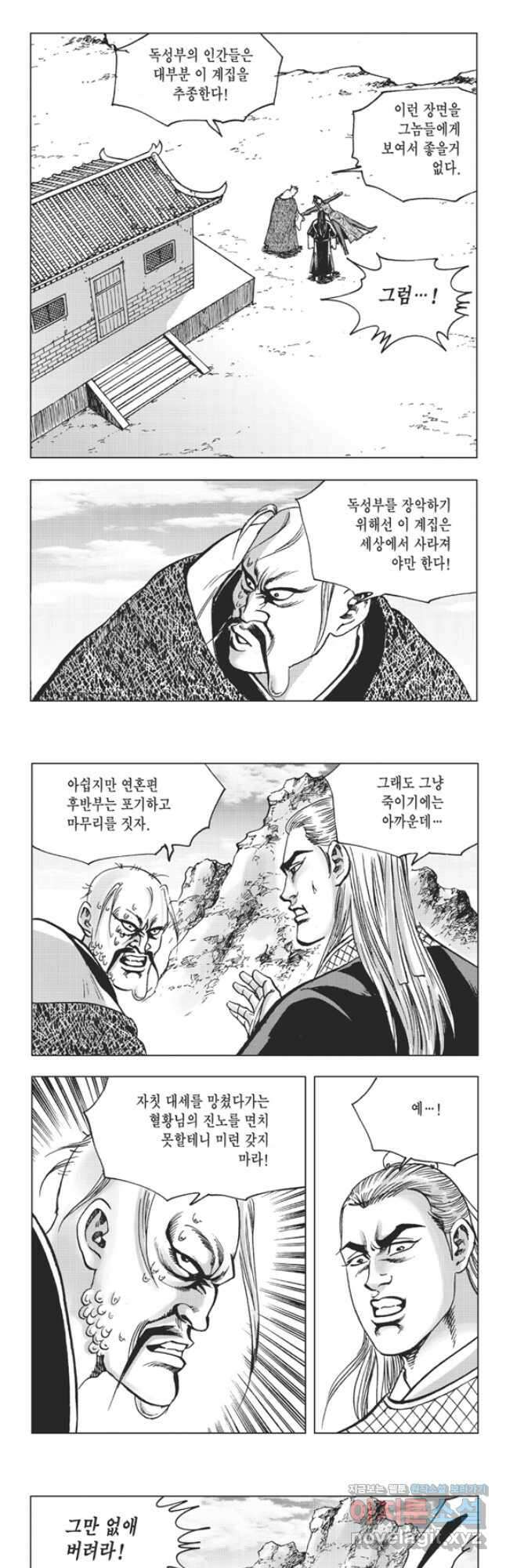 고금제일인 56화 17