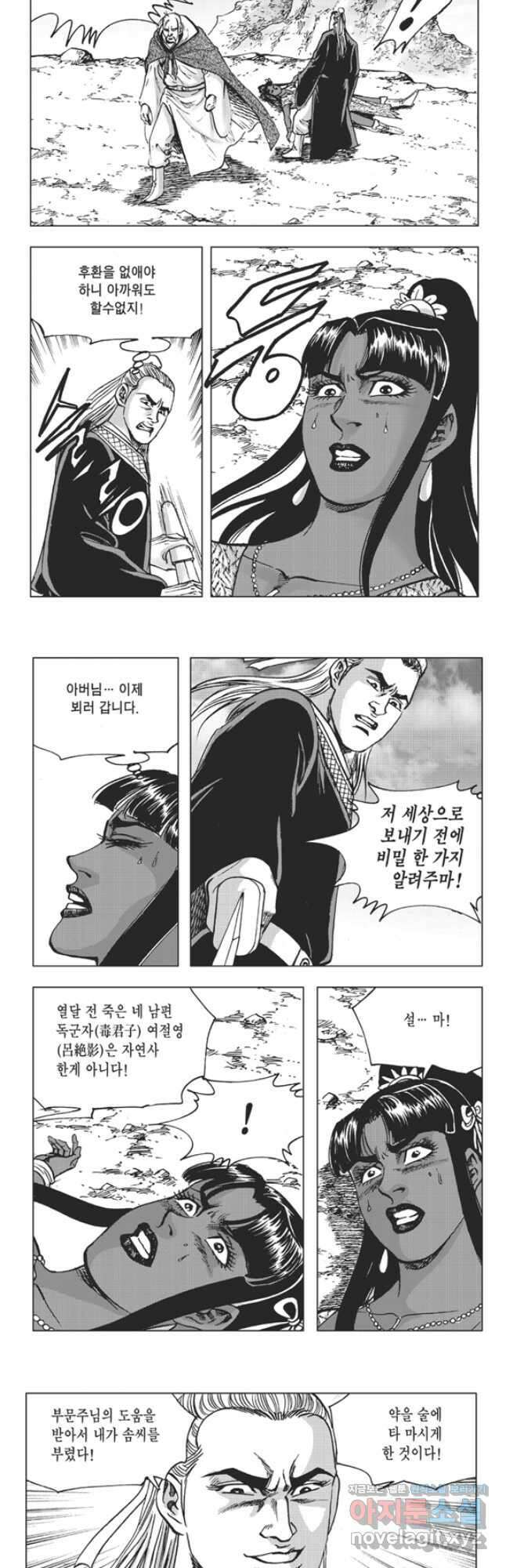 고금제일인 56화 18