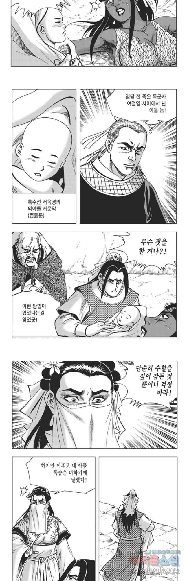 고금제일인 56화 22