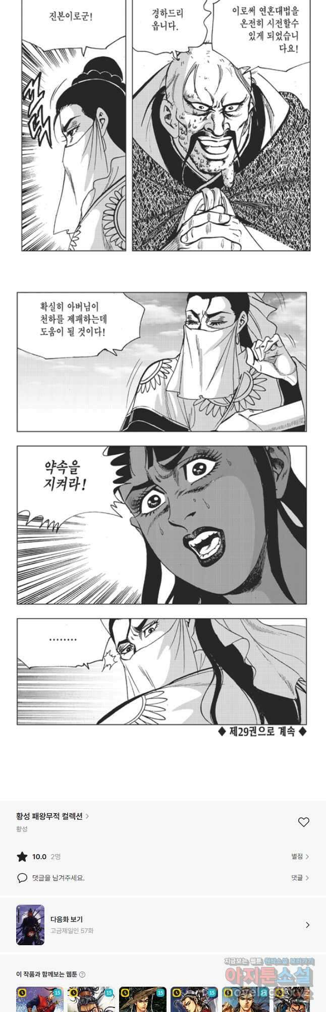 고금제일인 56화 27
