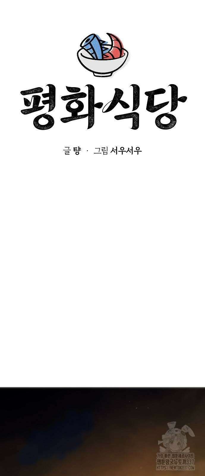 평화식당 62화 11