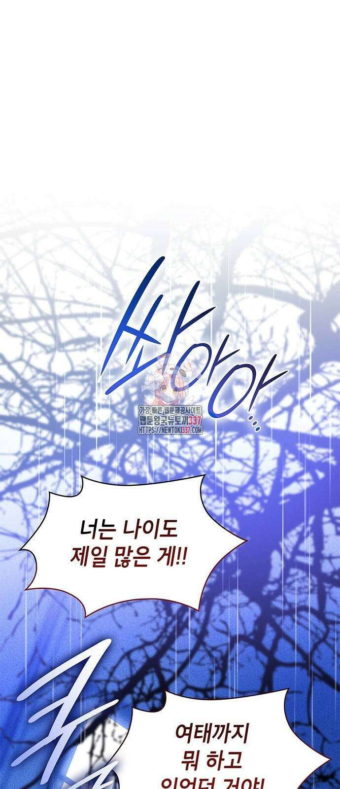 천재 공작가의 양녀로 살아남기 4화 1