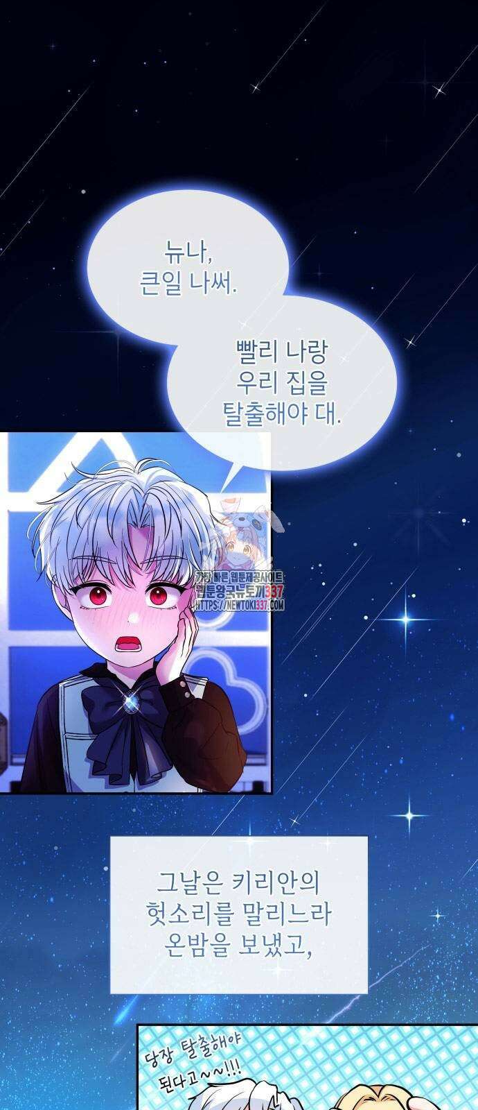 천재 공작가의 양녀로 살아남기 7화 1