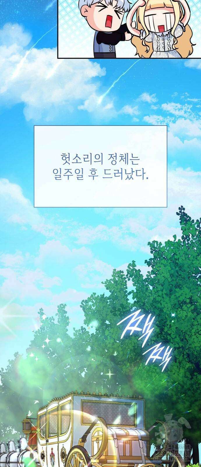 천재 공작가의 양녀로 살아남기 7화 2
