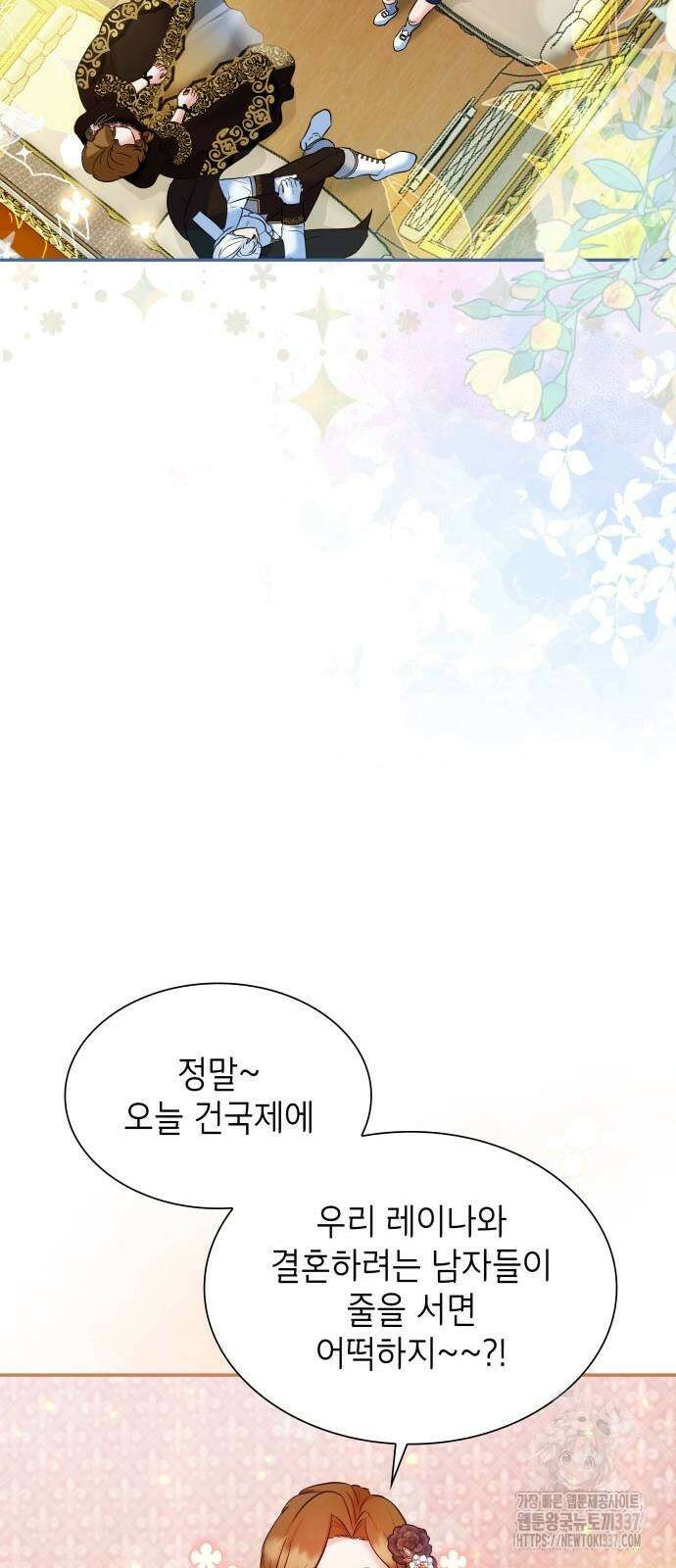 천재 공작가의 양녀로 살아남기 7화 3