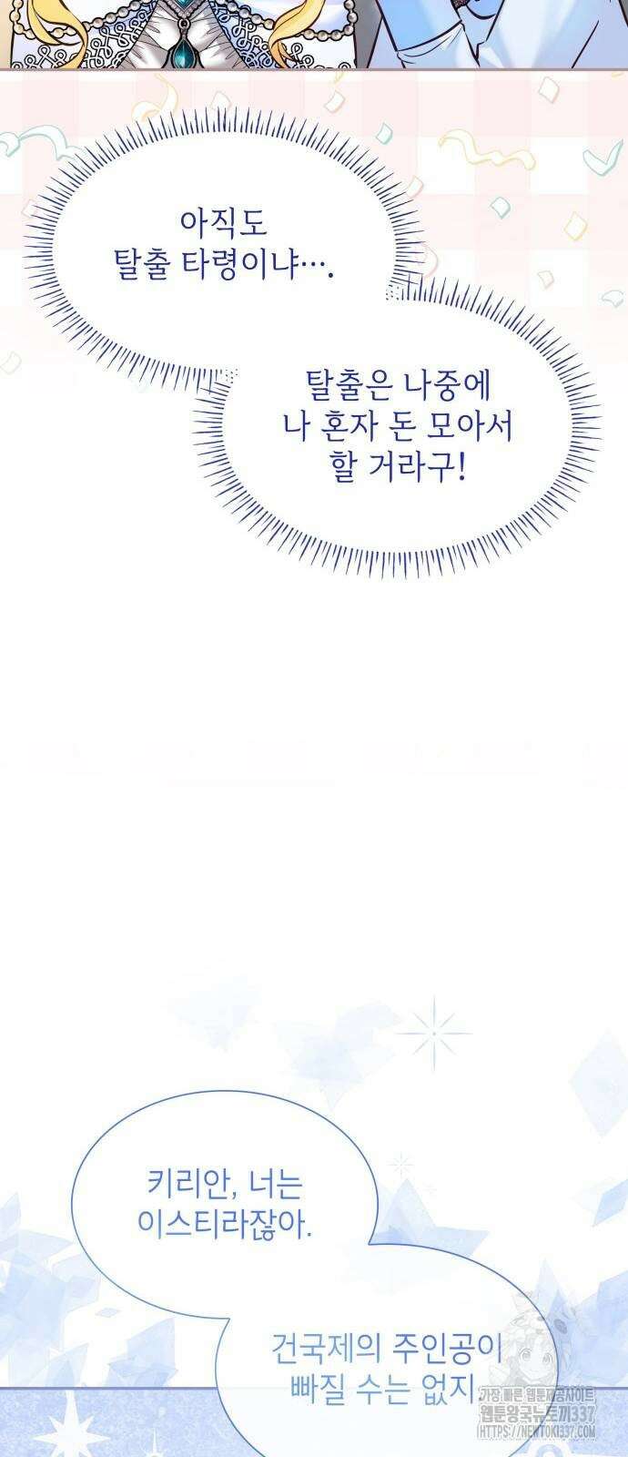 천재 공작가의 양녀로 살아남기 7화 5