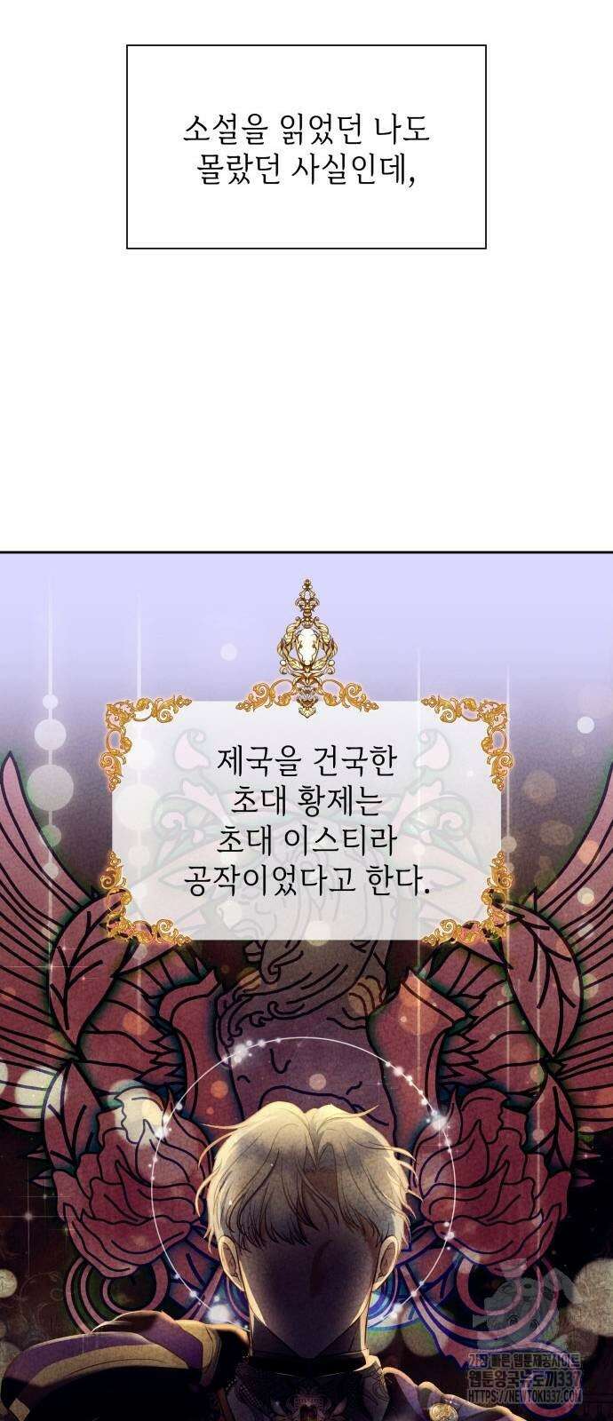 천재 공작가의 양녀로 살아남기 7화 7