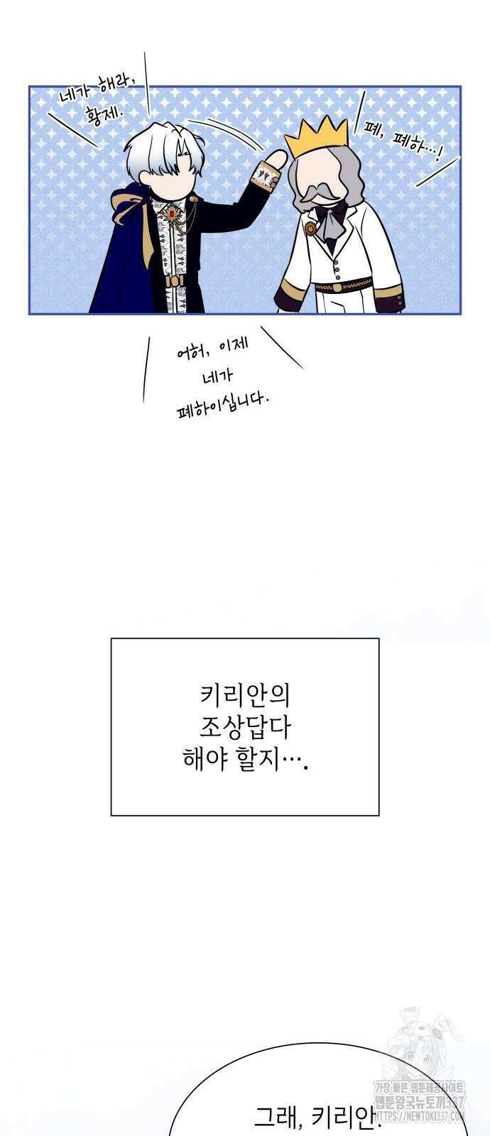 천재 공작가의 양녀로 살아남기 7화 9
