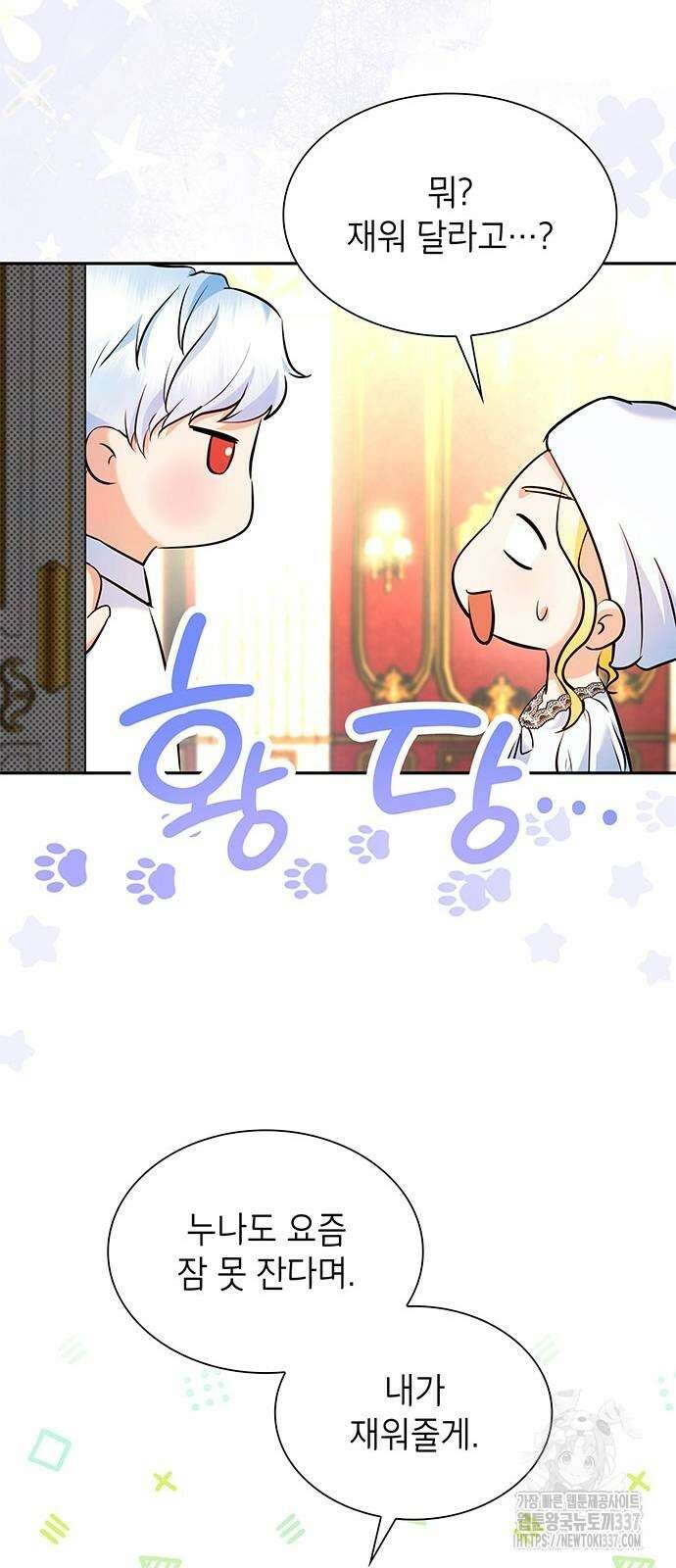 천재 공작가의 양녀로 살아남기 12화 3