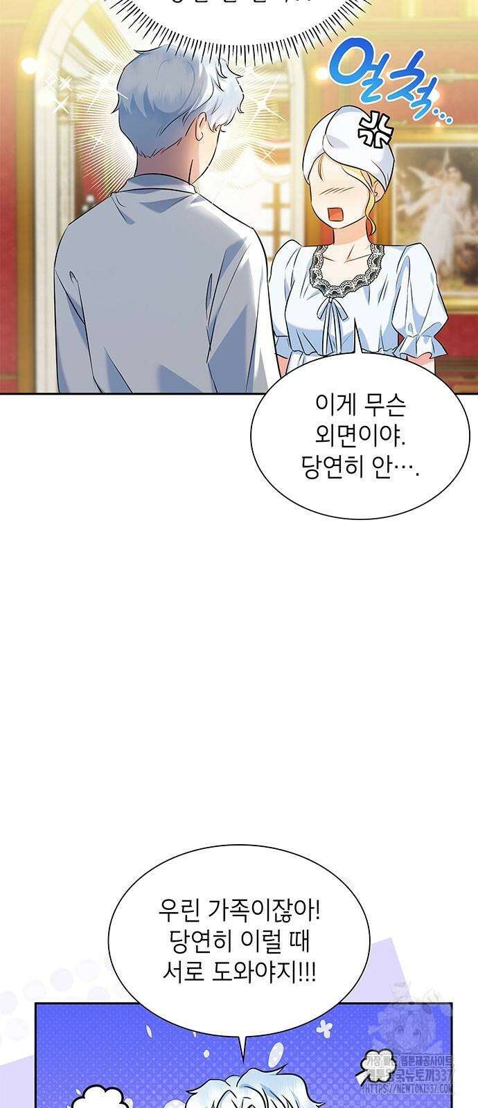 천재 공작가의 양녀로 살아남기 12화 8