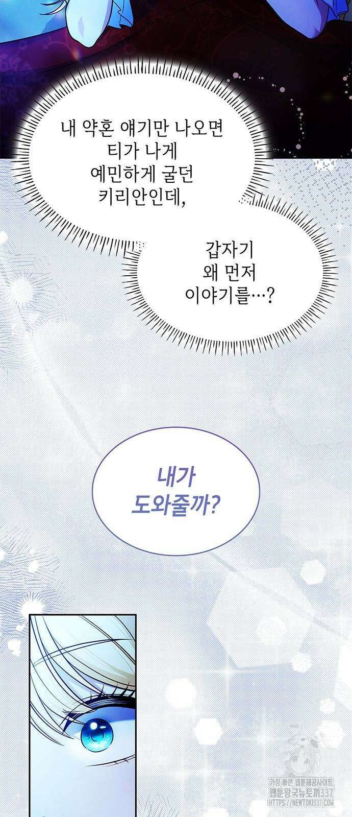 천재 공작가의 양녀로 살아남기 12화 15