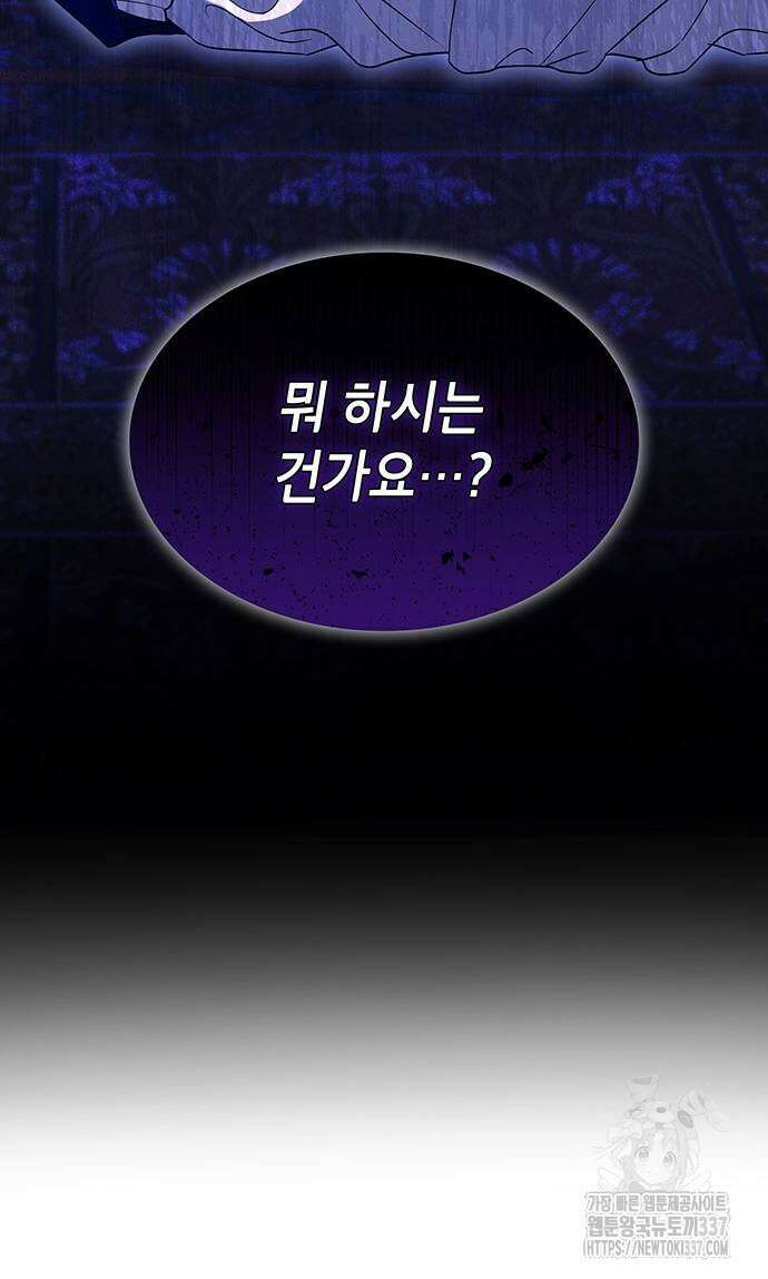천재 공작가의 양녀로 살아남기 20화 4
